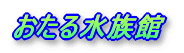 鐅