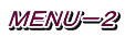 ＭＥＮＵ－２